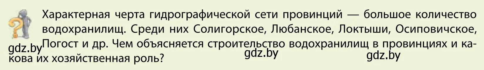 Условие  Вопрос (страница 111) гдз по географии 9 класс Брилевский, Климович, учебник