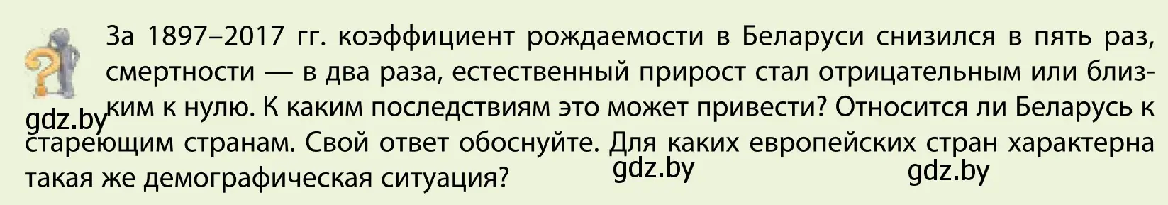 Условие  Вопрос (страница 117) гдз по географии 9 класс Брилевский, Климович, учебник