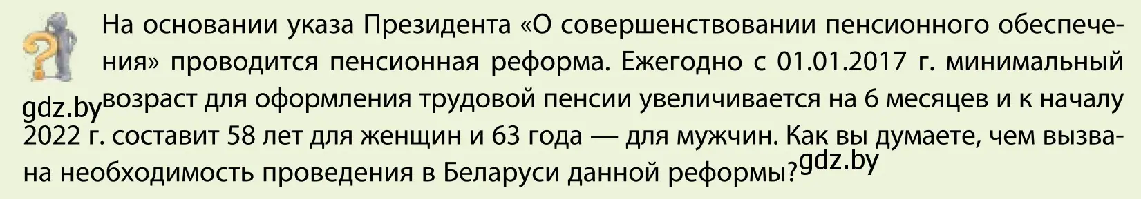 Условие  Вопрос (страница 118) гдз по географии 9 класс Брилевский, Климович, учебник