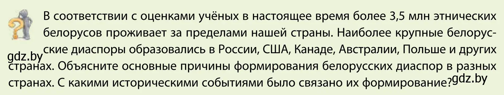 Условие  Вопрос (страница 120) гдз по географии 9 класс Брилевский, Климович, учебник