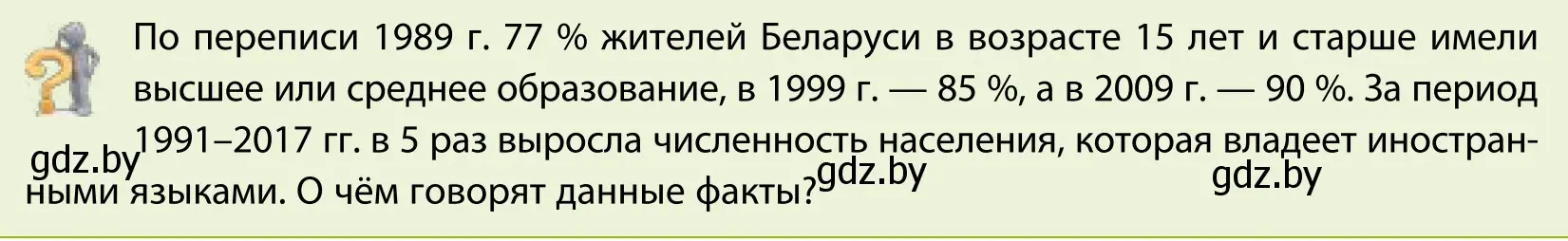 Условие  Вопрос (страница 122) гдз по географии 9 класс Брилевский, Климович, учебник