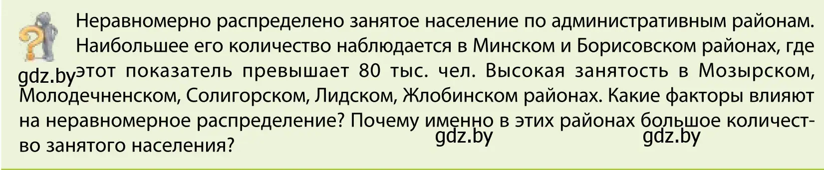 Условие  Вопрос (страница 123) гдз по географии 9 класс Брилевский, Климович, учебник