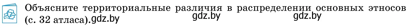 Условие  Работа с атласом (страница 124) гдз по географии 9 класс Брилевский, Климович, учебник