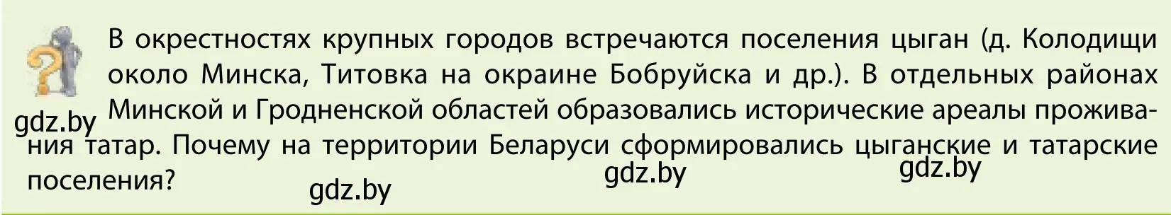 Условие  Вопрос (страница 125) гдз по географии 9 класс Брилевский, Климович, учебник