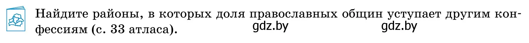 Условие  Работа с атласом (страница 125) гдз по географии 9 класс Брилевский, Климович, учебник