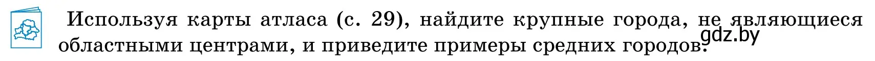 Условие  Работа с атласом (страница 129) гдз по географии 9 класс Брилевский, Климович, учебник