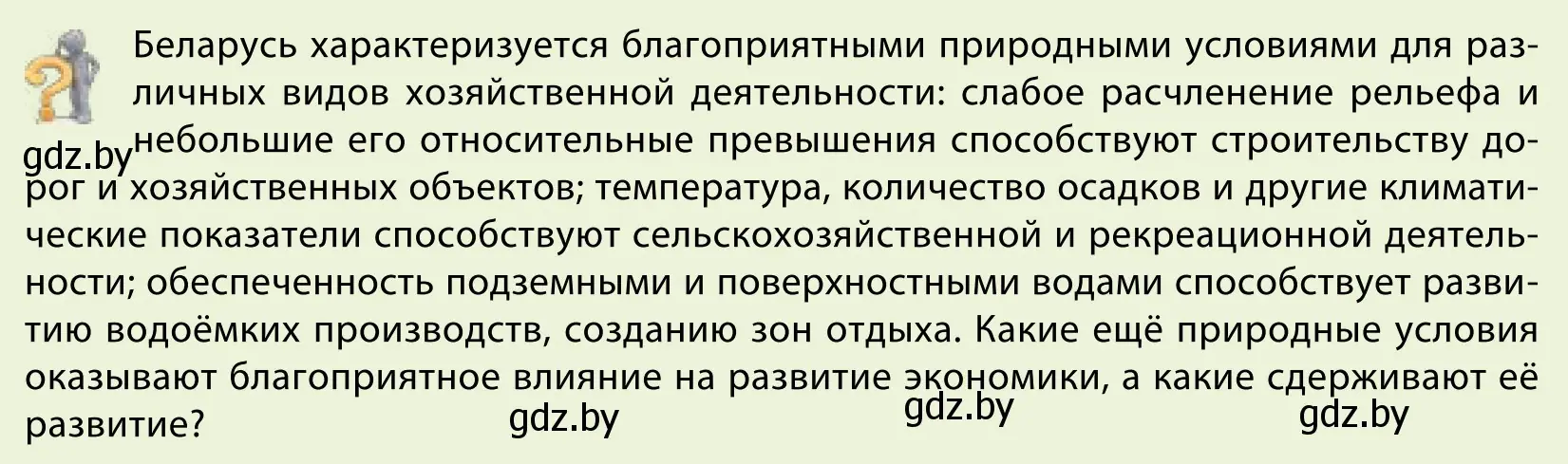 Условие  Работа с атласом (страница 138) гдз по географии 9 класс Брилевский, Климович, учебник