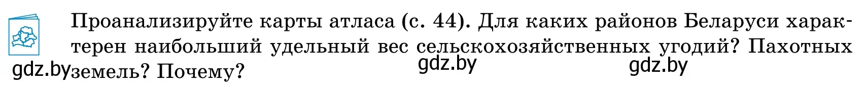 Условие  Работа с атласом (страница 141) гдз по географии 9 класс Брилевский, Климович, учебник