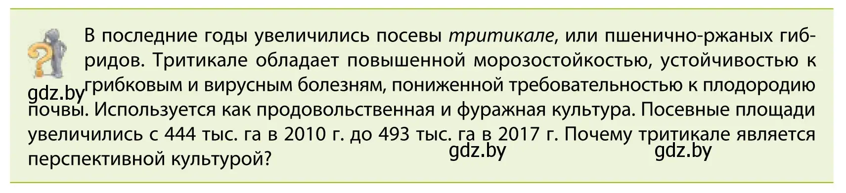 Условие  Вопрос (страница 142) гдз по географии 9 класс Брилевский, Климович, учебник