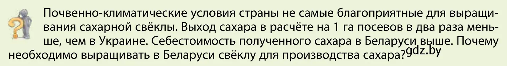 Условие  Вопрос (страница 143) гдз по географии 9 класс Брилевский, Климович, учебник