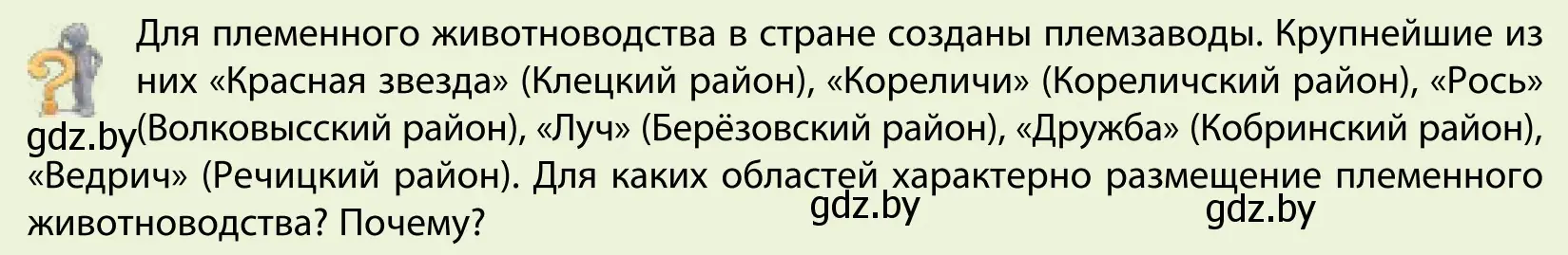 Условие  Вопрос (страница 146) гдз по географии 9 класс Брилевский, Климович, учебник