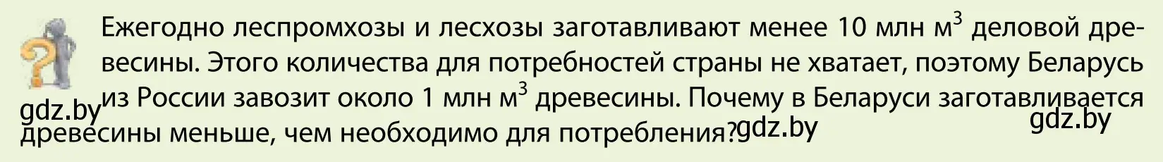 Условие  Вопрос (страница 148) гдз по географии 9 класс Брилевский, Климович, учебник