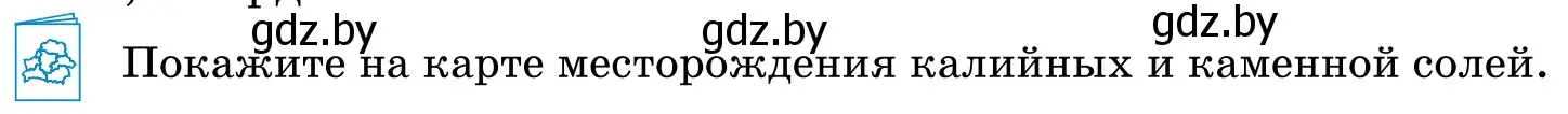 Условие  Работа с атласом (страница 151) гдз по географии 9 класс Брилевский, Климович, учебник