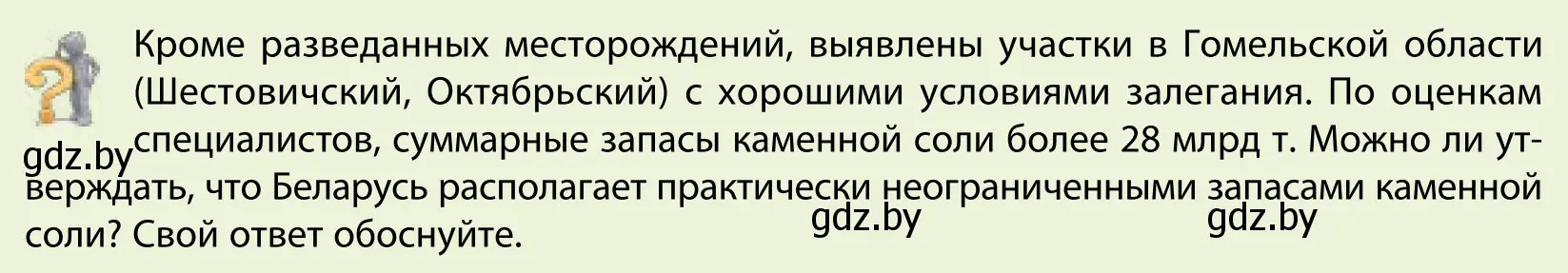 Условие  Вопрос (страница 152) гдз по географии 9 класс Брилевский, Климович, учебник