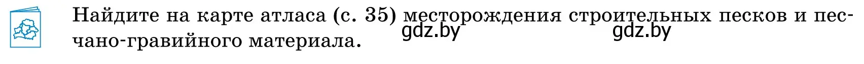 Условие  Работа с атласом (страница 153) гдз по географии 9 класс Брилевский, Климович, учебник