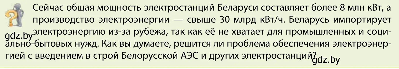 Условие  Вопрос (страница 154) гдз по географии 9 класс Брилевский, Климович, учебник