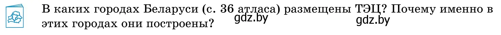 Условие  Работа с атласом (страница 155) гдз по географии 9 класс Брилевский, Климович, учебник