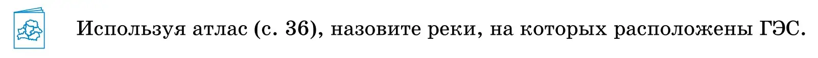 Условие  Работа с атласом (страница 155) гдз по географии 9 класс Брилевский, Климович, учебник