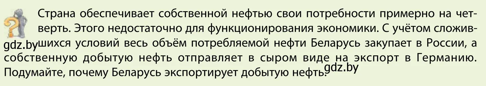 Условие  Вопрос (страница 158) гдз по географии 9 класс Брилевский, Климович, учебник