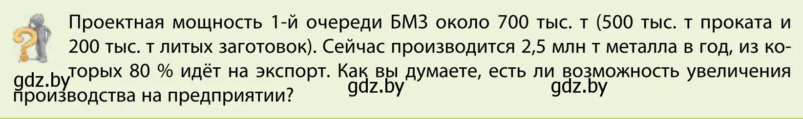 Условие  Вопрос (страница 162) гдз по географии 9 класс Брилевский, Климович, учебник