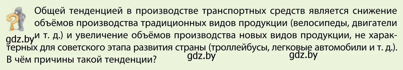 Условие  Вопрос (страница 168) гдз по географии 9 класс Брилевский, Климович, учебник