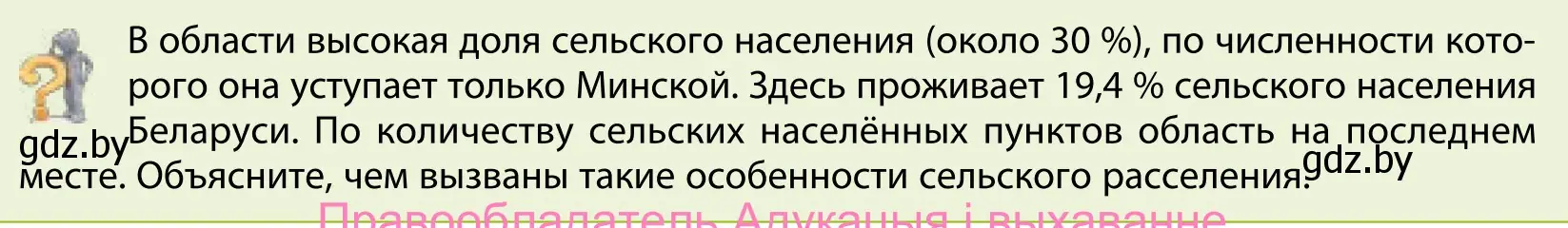 Условие  Вопрос (страница 173) гдз по географии 9 класс Брилевский, Климович, учебник