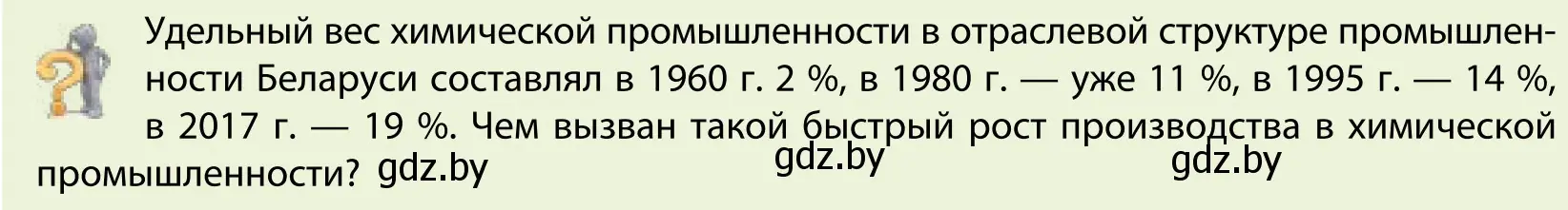 Условие  Вопрос (страница 175) гдз по географии 9 класс Брилевский, Климович, учебник