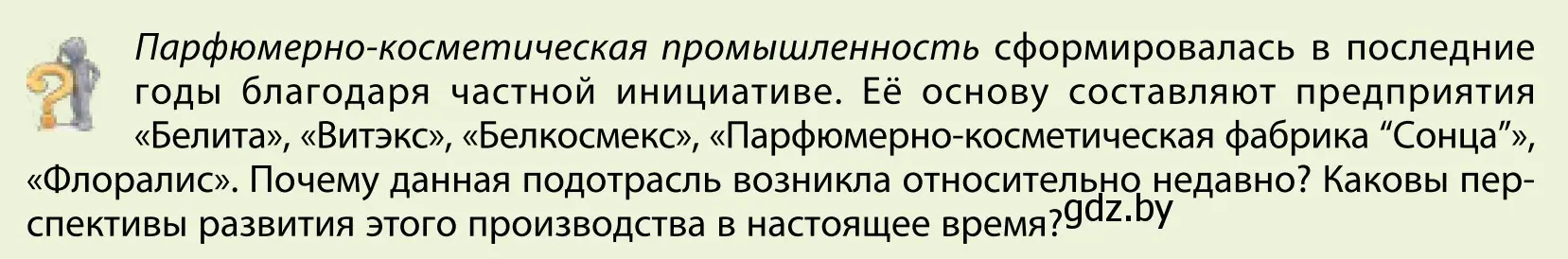 Условие  Вопрос (страница 178) гдз по географии 9 класс Брилевский, Климович, учебник