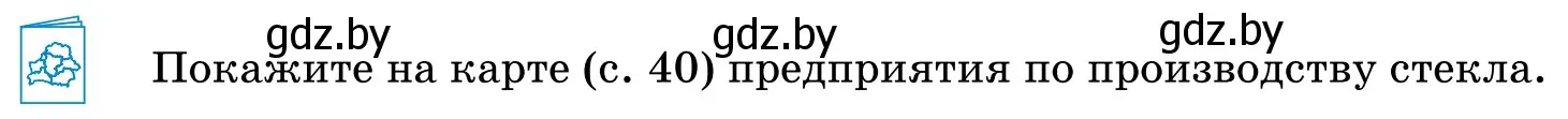 Условие  Работа с атласом (страница 181) гдз по географии 9 класс Брилевский, Климович, учебник