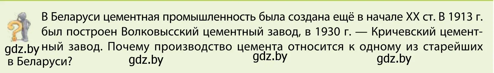 Условие  Вопрос (страница 183) гдз по географии 9 класс Брилевский, Климович, учебник