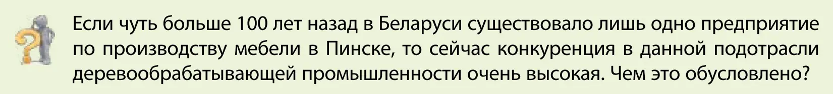 Условие  Вопрос (страница 186) гдз по географии 9 класс Брилевский, Климович, учебник