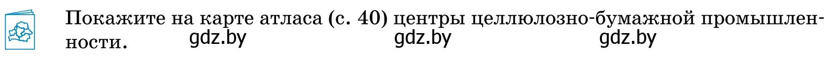 Условие  Работа с атласом (страница 186) гдз по географии 9 класс Брилевский, Климович, учебник