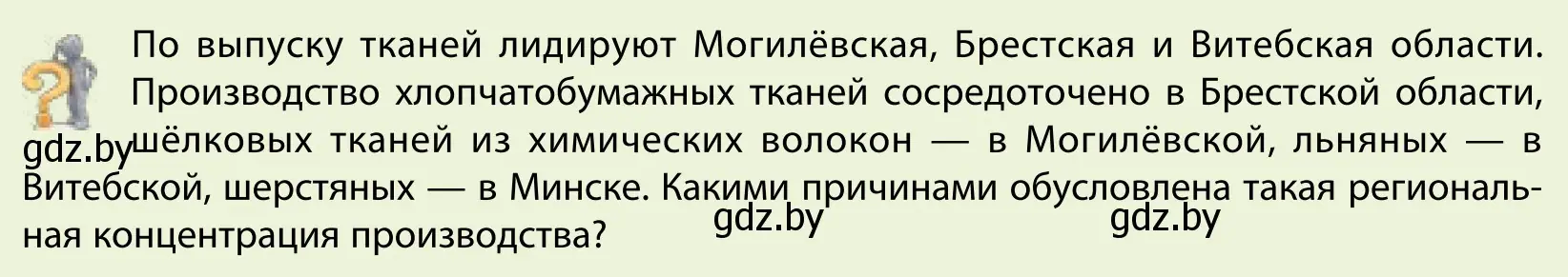 Условие  Вопрос (страница 190) гдз по географии 9 класс Брилевский, Климович, учебник