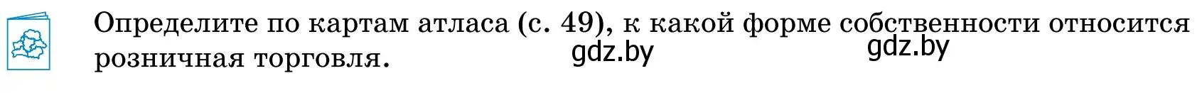 Условие  Работа с атласом (страница 197) гдз по географии 9 класс Брилевский, Климович, учебник