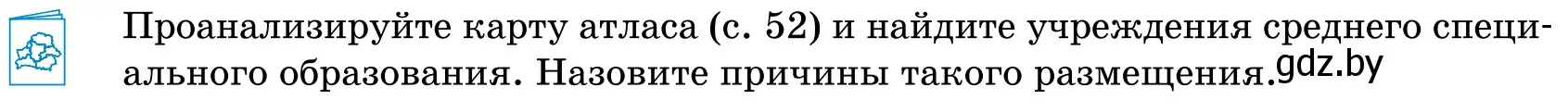 Условие  Работа с атласом (страница 201) гдз по географии 9 класс Брилевский, Климович, учебник