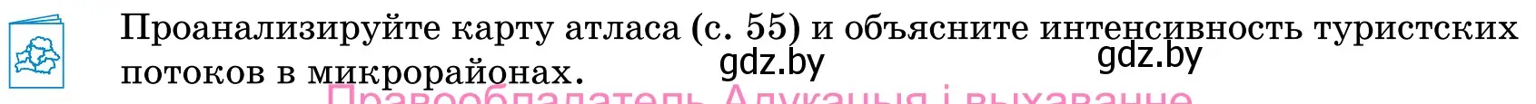 Условие  Работа с атласом (страница 203) гдз по географии 9 класс Брилевский, Климович, учебник