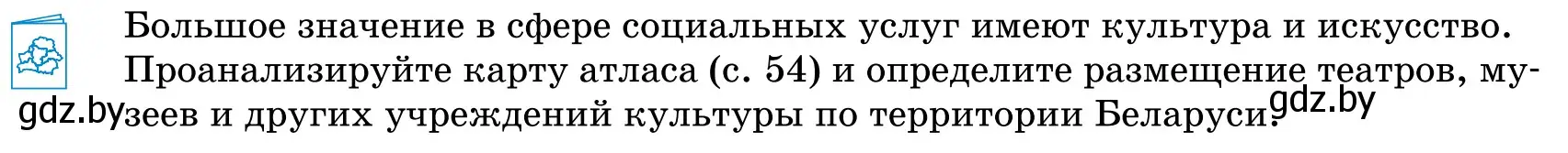 Условие  Работа с атласом (страница 204) гдз по географии 9 класс Брилевский, Климович, учебник