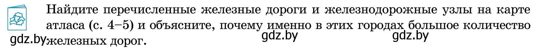 Условие  Работа с атласом (страница 207) гдз по географии 9 класс Брилевский, Климович, учебник