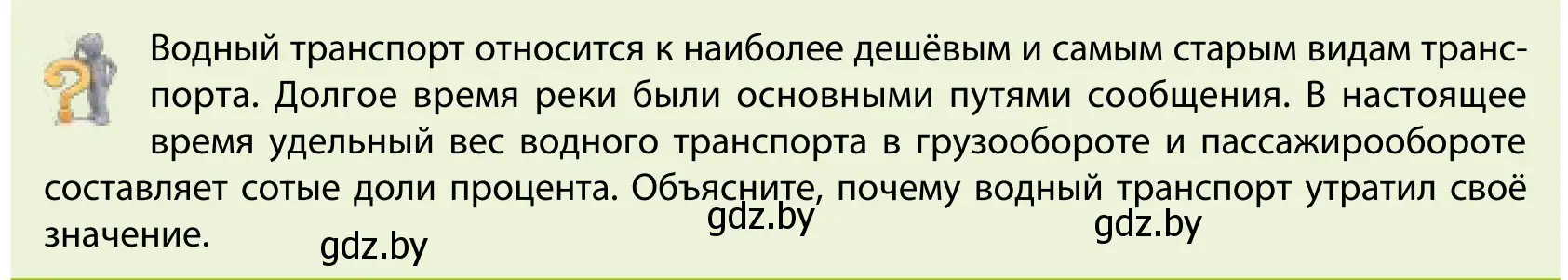 Условие  Вопрос (страница 208) гдз по географии 9 класс Брилевский, Климович, учебник