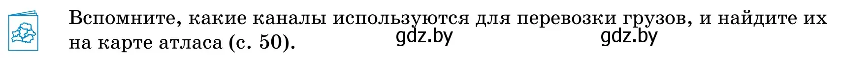 Условие  Работа с атласом (страница 209) гдз по географии 9 класс Брилевский, Климович, учебник