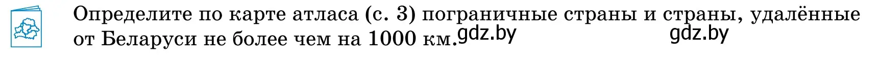 Условие  Работа с атласом (страница 210) гдз по географии 9 класс Брилевский, Климович, учебник