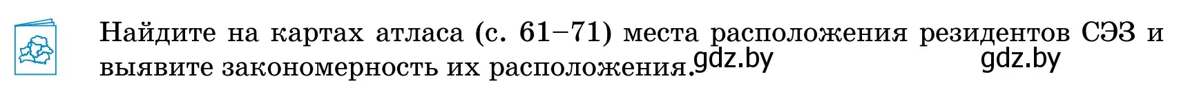 Условие  Работа с атласом (страница 216) гдз по географии 9 класс Брилевский, Климович, учебник