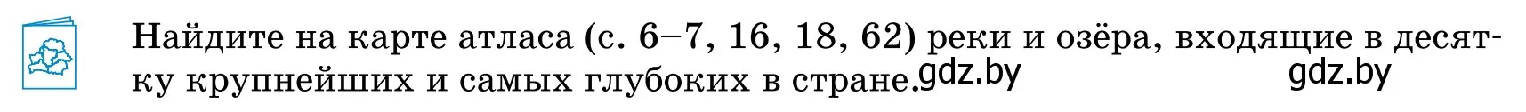 Условие  Работа с атласом (страница 224) гдз по географии 9 класс Брилевский, Климович, учебник