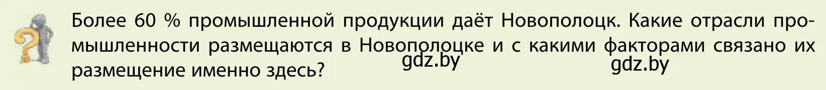 Условие  Вопрос (страница 225) гдз по географии 9 класс Брилевский, Климович, учебник