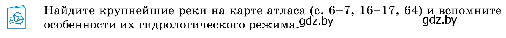 Условие  Работа с атласом (страница 228) гдз по географии 9 класс Брилевский, Климович, учебник