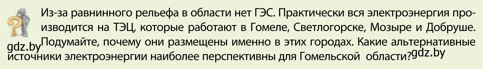 Условие  Вопрос (страница 229) гдз по географии 9 класс Брилевский, Климович, учебник