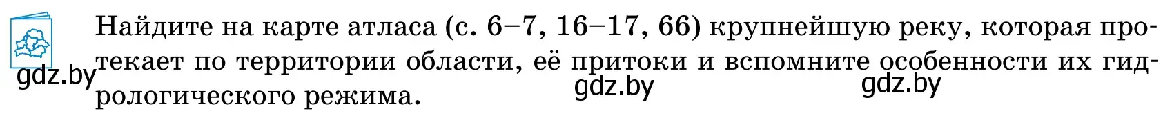 Условие  Работа с атласом (страница 232) гдз по географии 9 класс Брилевский, Климович, учебник