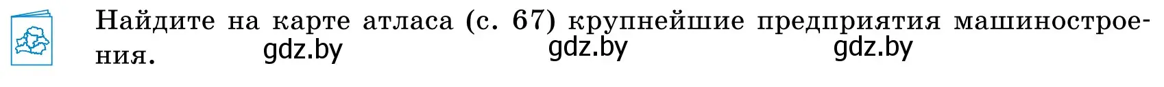 Условие  Вопрос (страница 233) гдз по географии 9 класс Брилевский, Климович, учебник