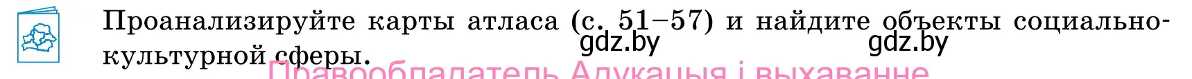 Условие  Работа с атласом (страница 233) гдз по географии 9 класс Брилевский, Климович, учебник