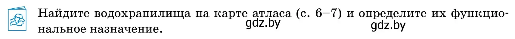 Условие  Работа с атласом (страница 237) гдз по географии 9 класс Брилевский, Климович, учебник